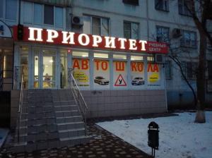 Фотография ПРИОРИТЕТ 4