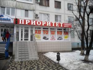 Фотография ПРИОРИТЕТ 0